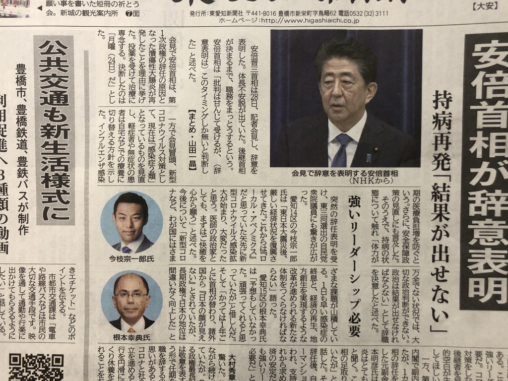 8.29新聞記事