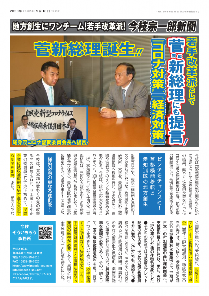 今枝新聞最終稿画像
