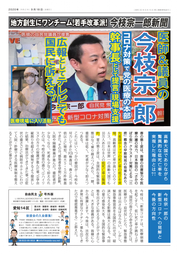 今枝新聞最終稿