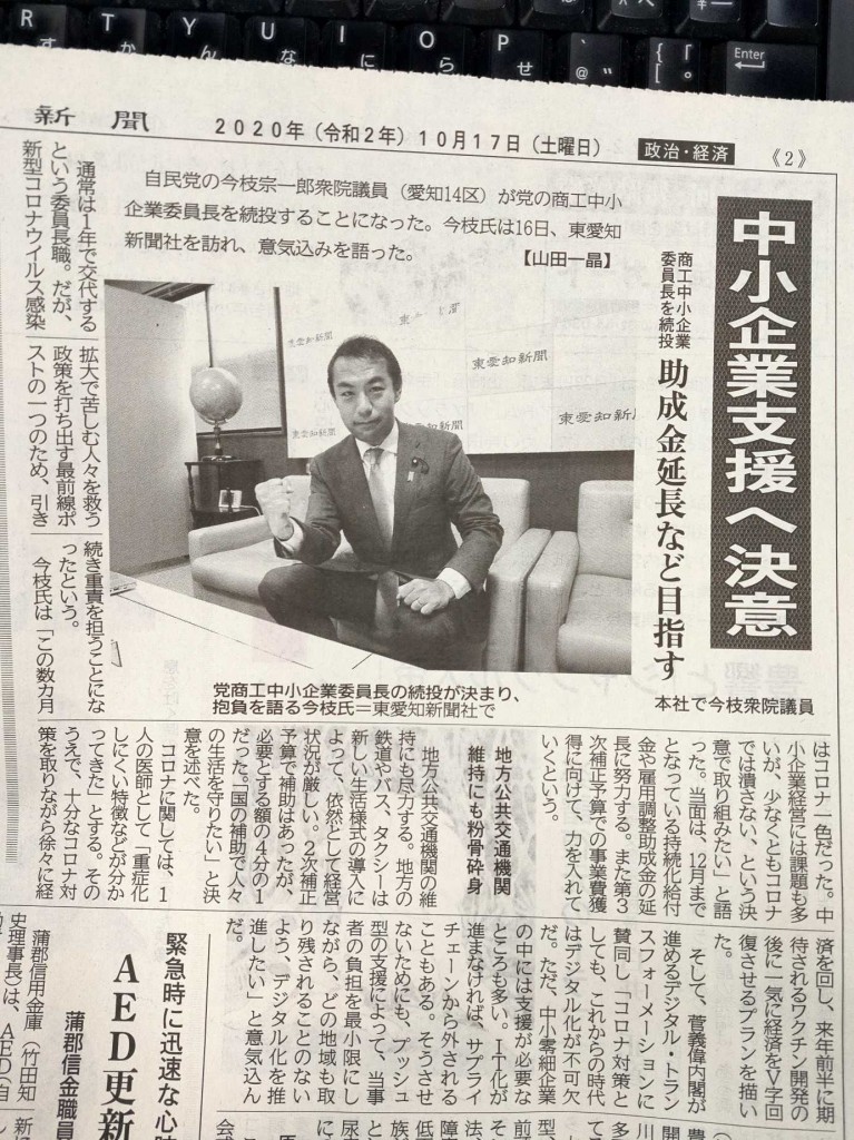 東愛知新聞10.17記事