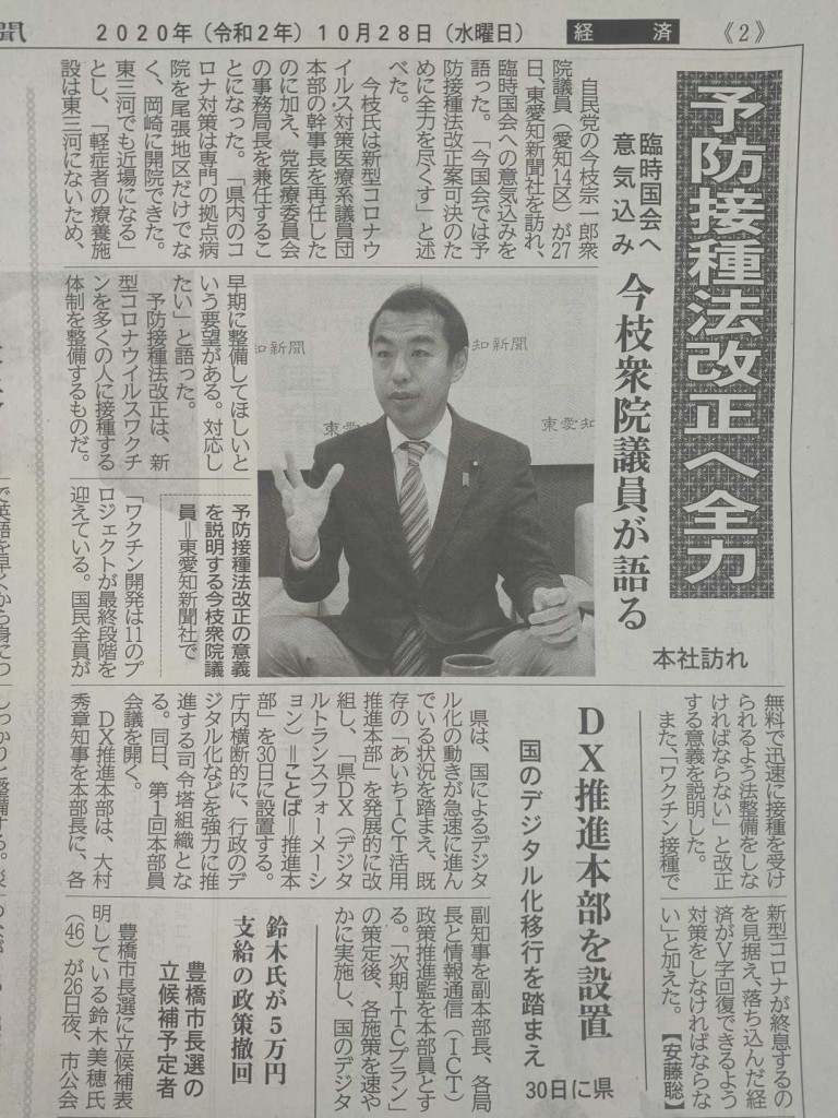 東愛知