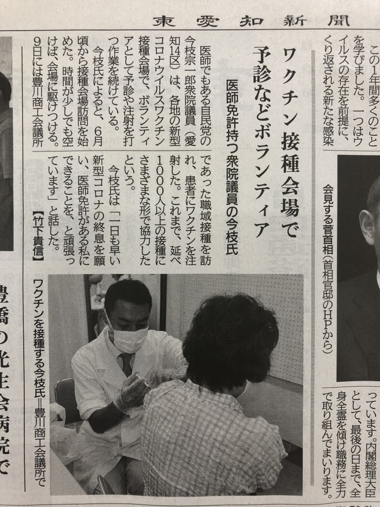 210911_東愛知新聞