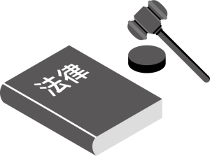 「法律」の画像