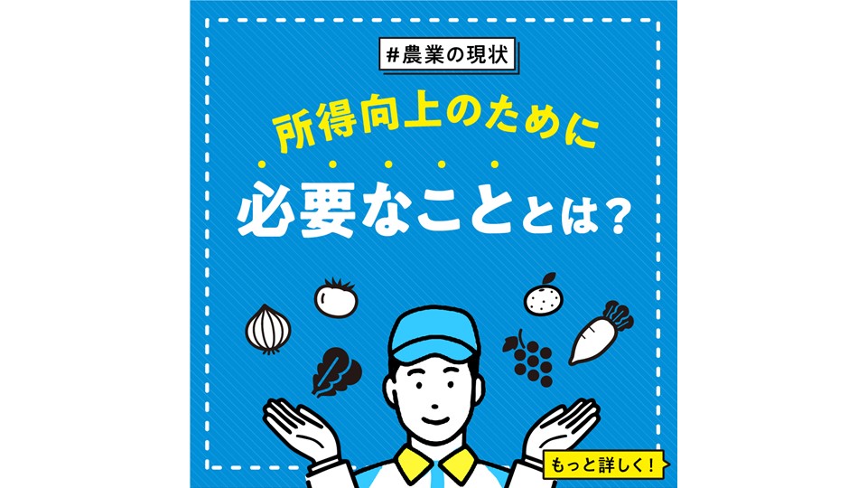 【所得向上のためには？】