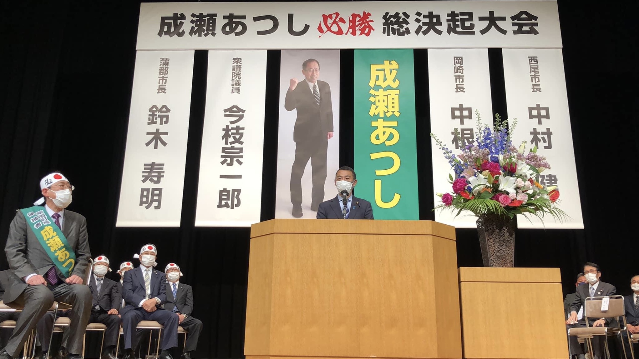 幸田町長選では「成瀬あつし」とお書きください！