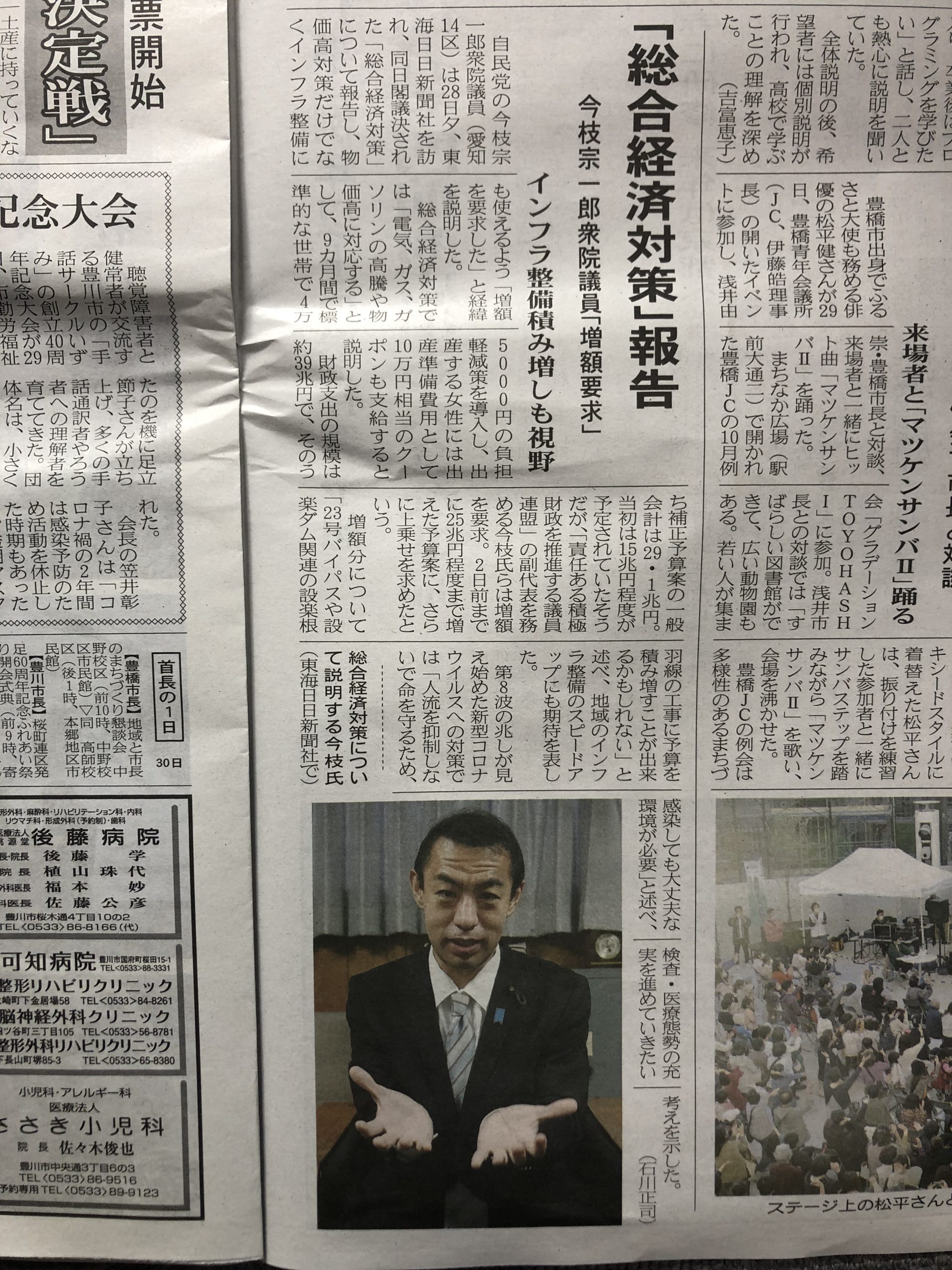 昨日の東愛知新聞に続いて、今朝は東日新聞でも取り上げて頂きました。