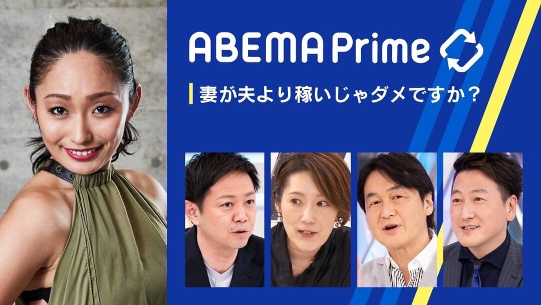 【告知】今夜ABEMA Primeに出演します！