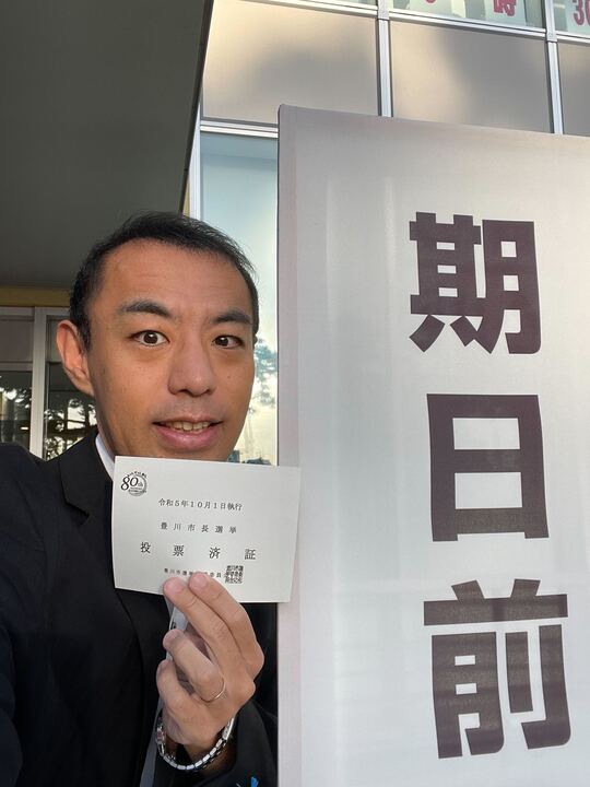 明後日は豊川市長選挙の投票日です！