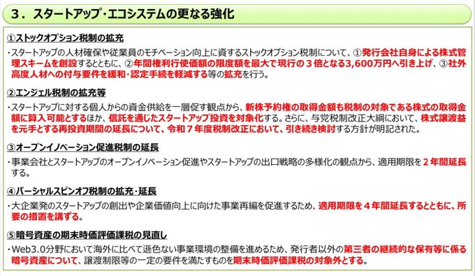 スタートアップ税制改革について