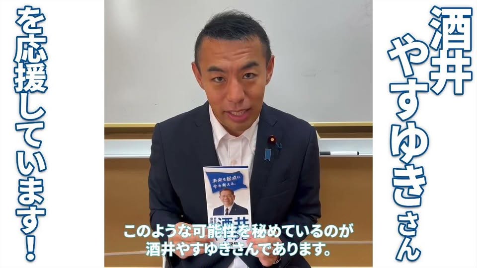 参議院選挙2025 愛知選挙区②「酒井やすゆき候補」