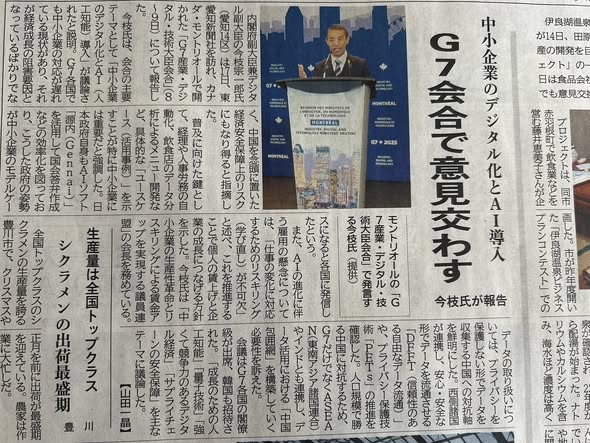 G7産業・デジタル・技術大臣会合の成果に関して