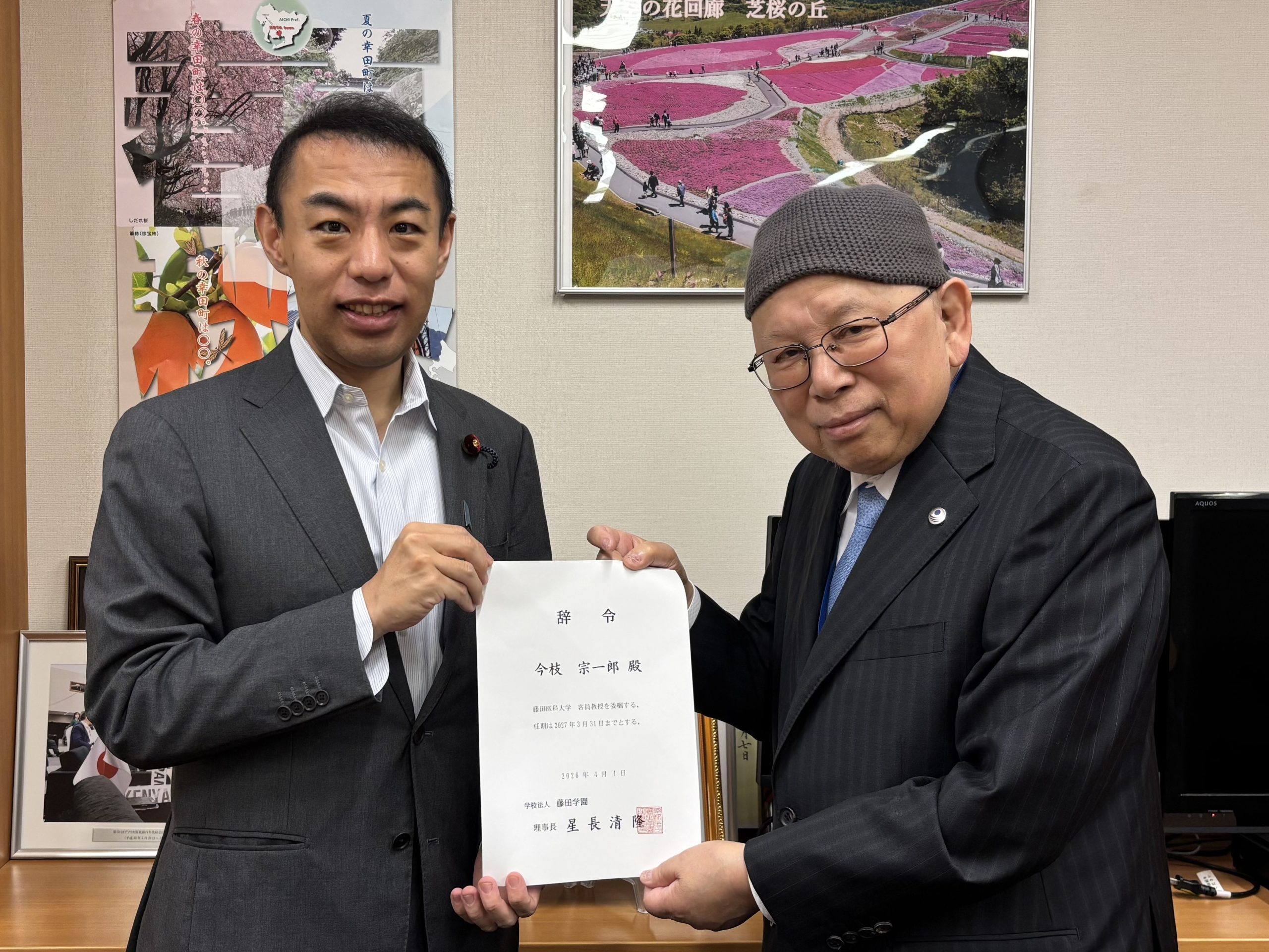 藤田医科大学 客員教授を拝命