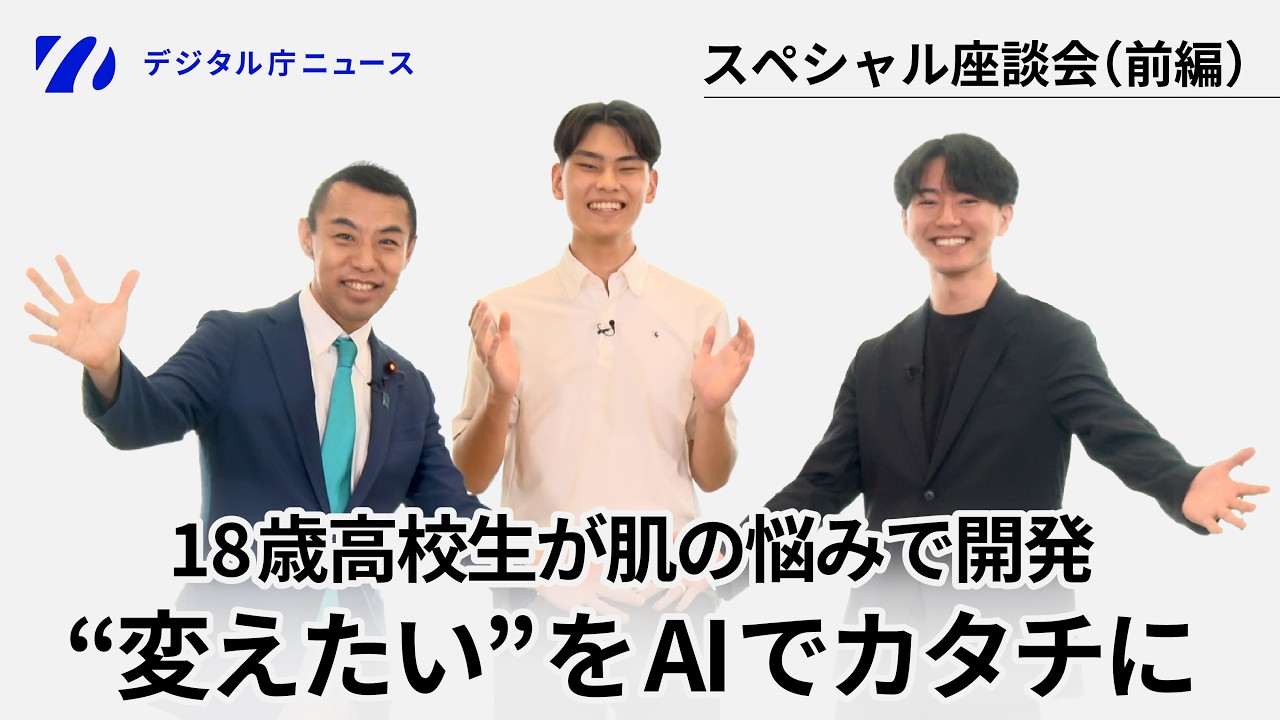 AIに関する対談動画（前編）が公開されました！